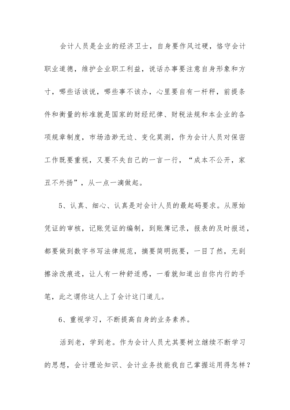 会计的工作总结(精选5篇)_第3页
