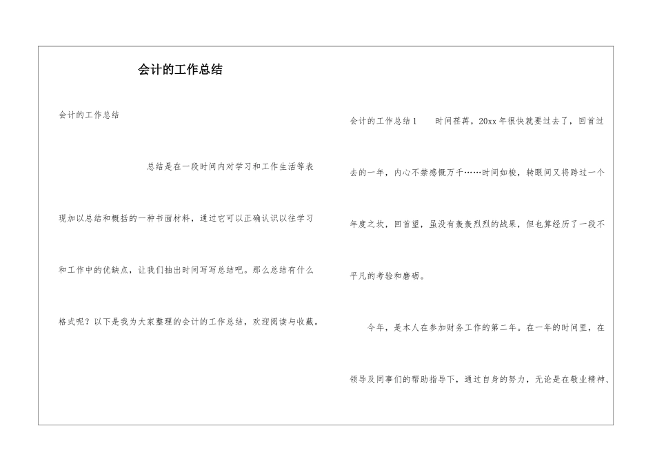 会计的工作总结_第1页