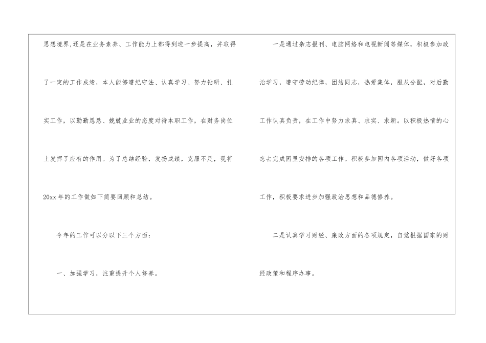 会计的工作总结_第2页