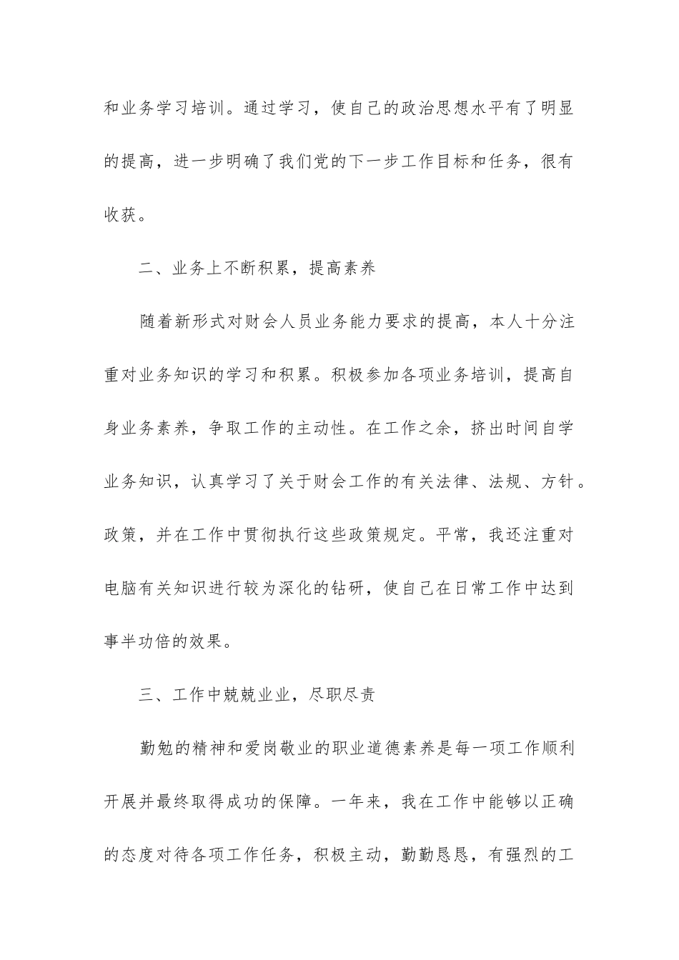 会计的年终工作报告6篇_第2页