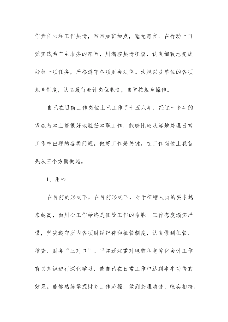 会计的年终工作报告6篇_第3页