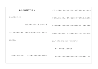 会计的年度工作计划