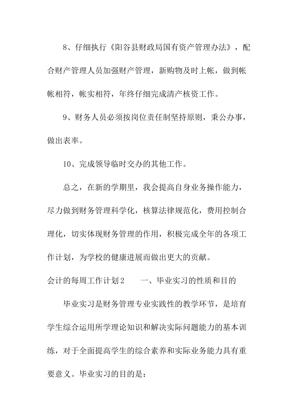 会计的每周工作计划_第3页