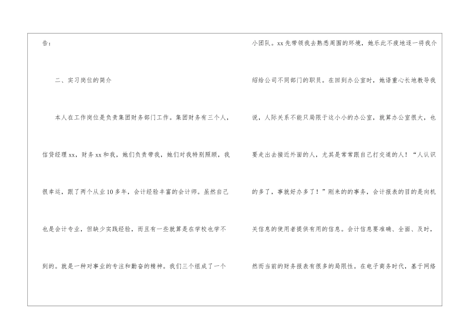 会计的毕业实习报告四篇_第2页