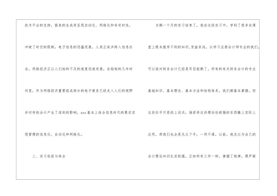 会计的毕业实习报告四篇_第3页