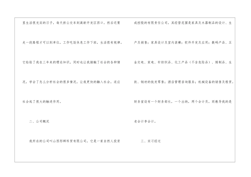 会计的毕业实习报告三篇_第2页