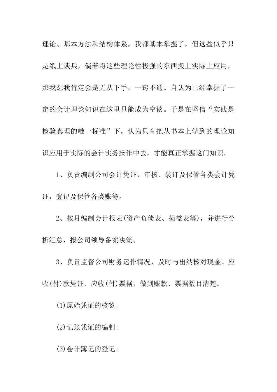 会计的毕业实习报告集合6篇_第2页