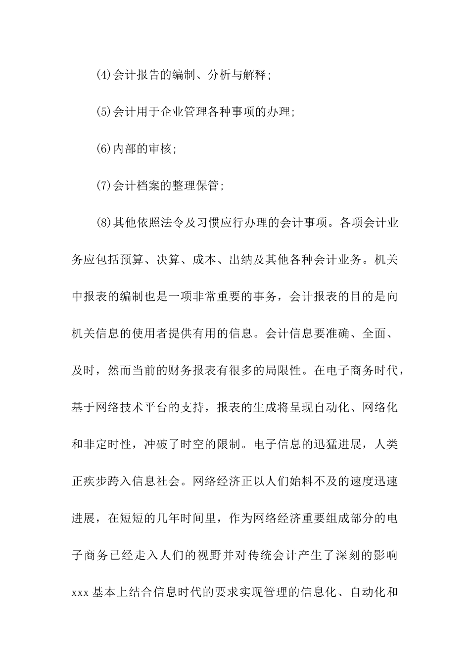 会计的毕业实习报告集合6篇_第3页
