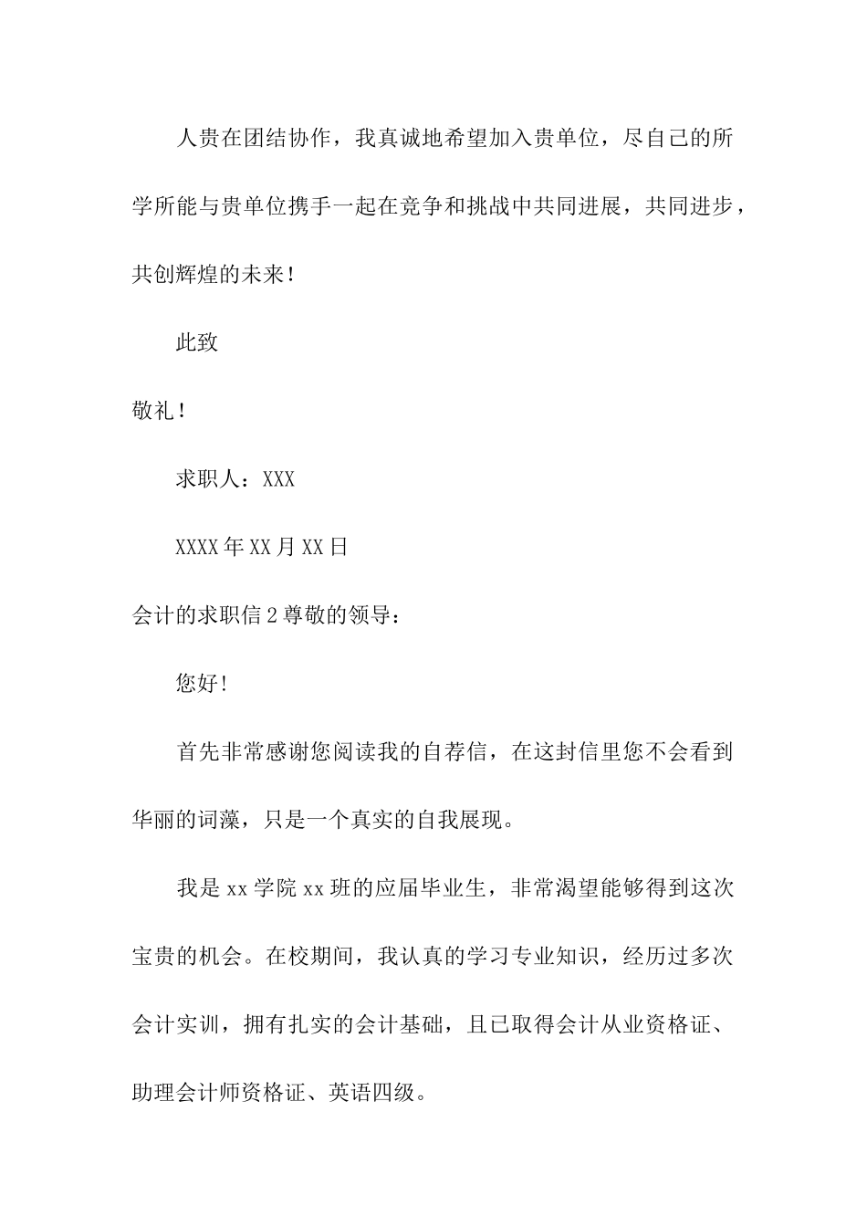 会计的求职信_第2页