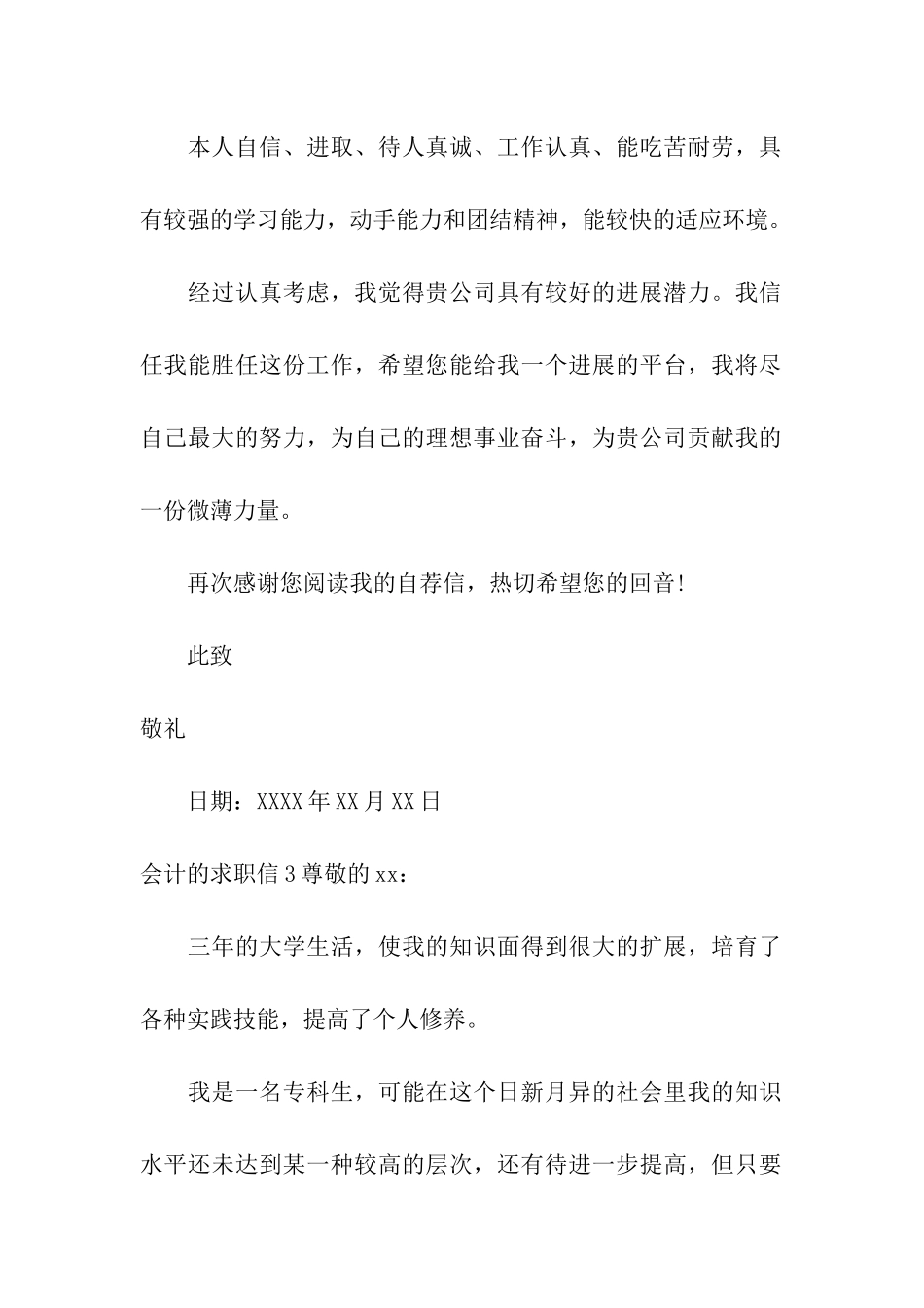 会计的求职信_第3页