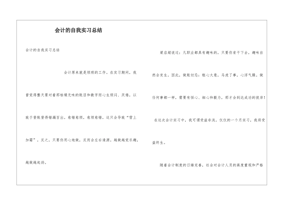会计的自我实习总结_第1页