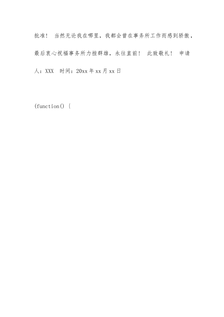 会计的辞职申请书_第2页