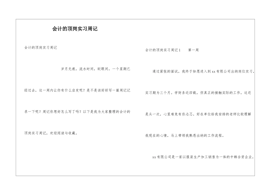 会计的顶岗实习周记_第1页