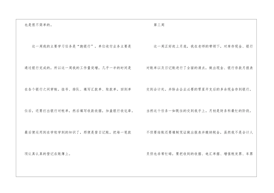 会计的顶岗实习周记_第3页