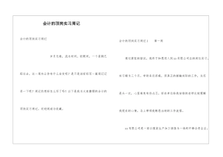 会计的顶岗实习周记