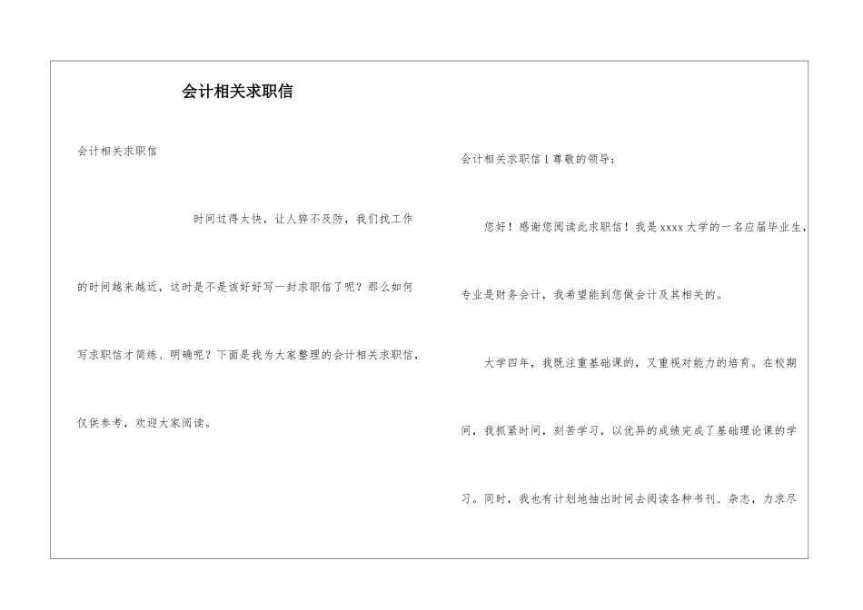 会计相关求职信_第1页