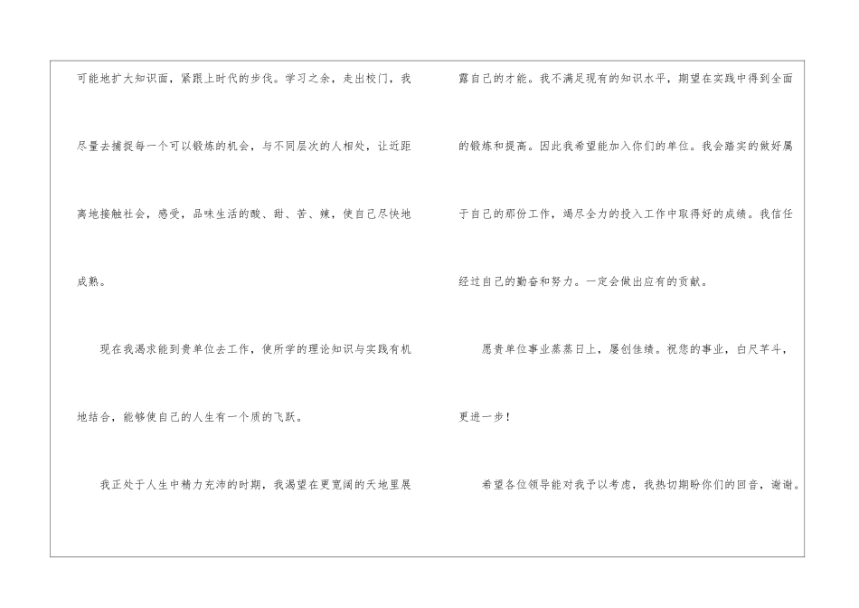 会计相关求职信_第2页
