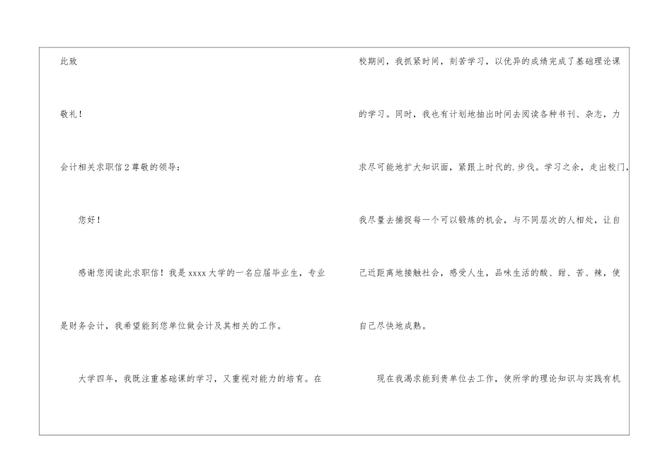 会计相关求职信_第3页
