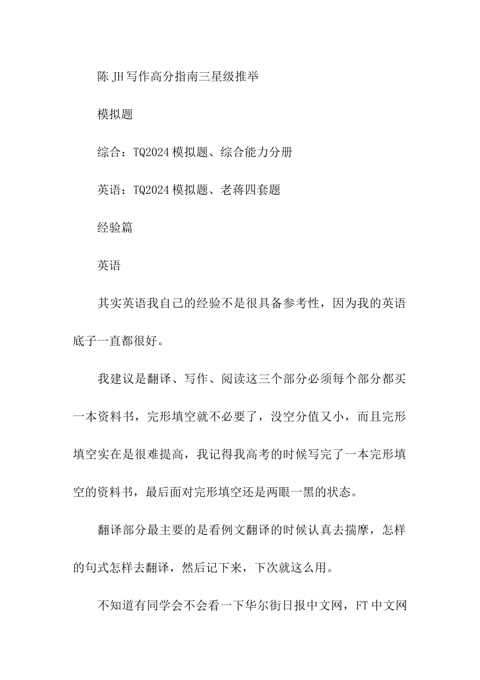 会计硕士MPACC考研过来人初试经验分享_第2页