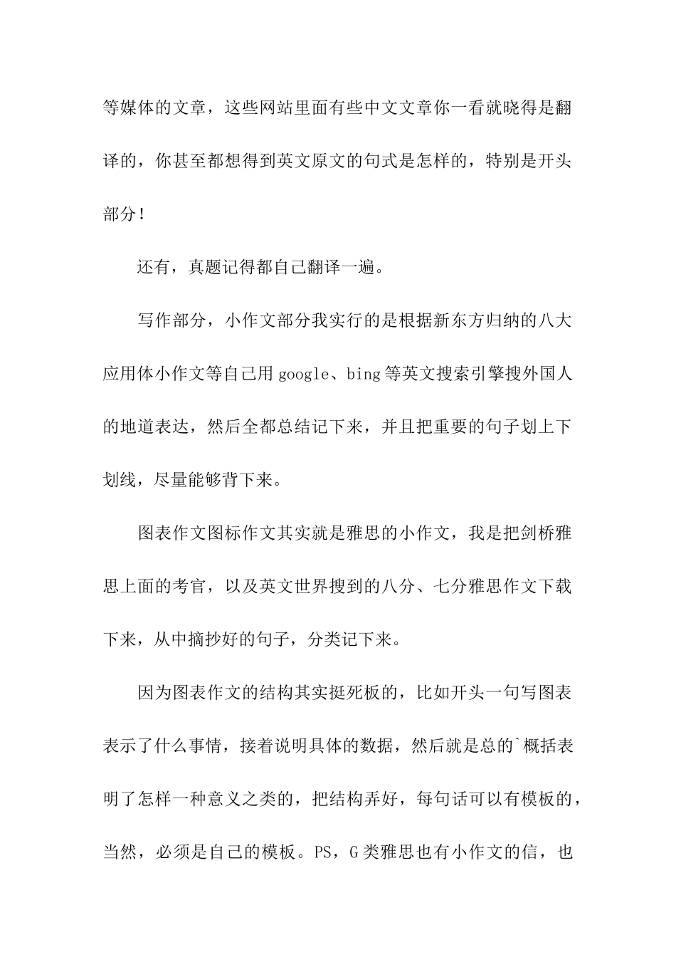 会计硕士MPACC考研过来人初试经验分享_第3页