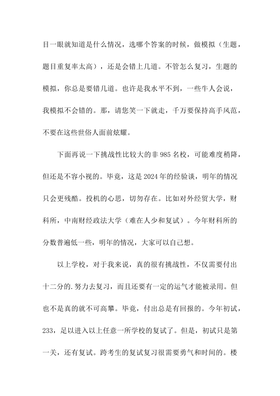 会计硕士专业考研择校经验分享_第3页
