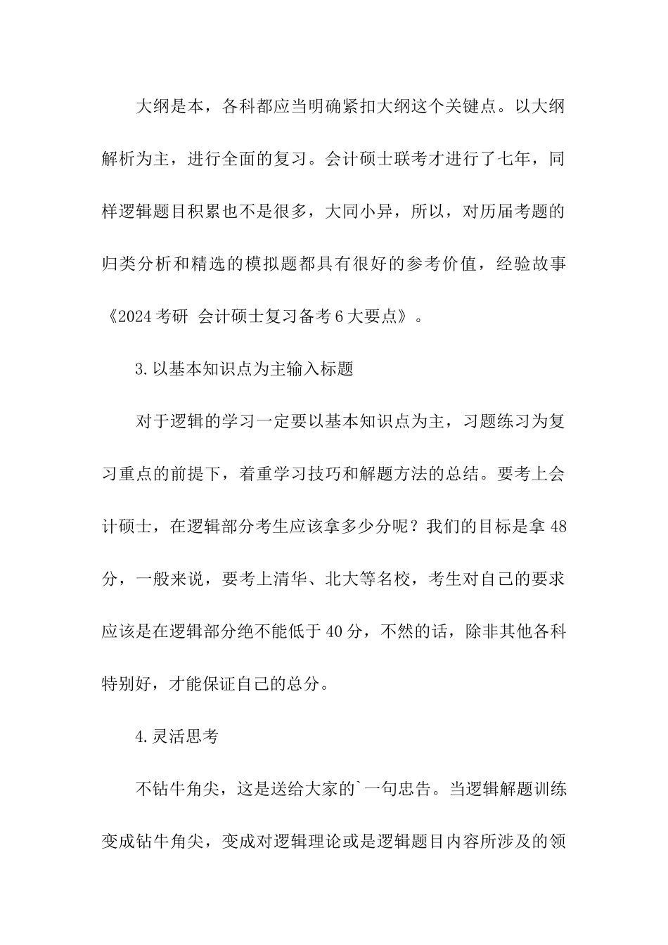 会计硕士复习备考的指南_第2页