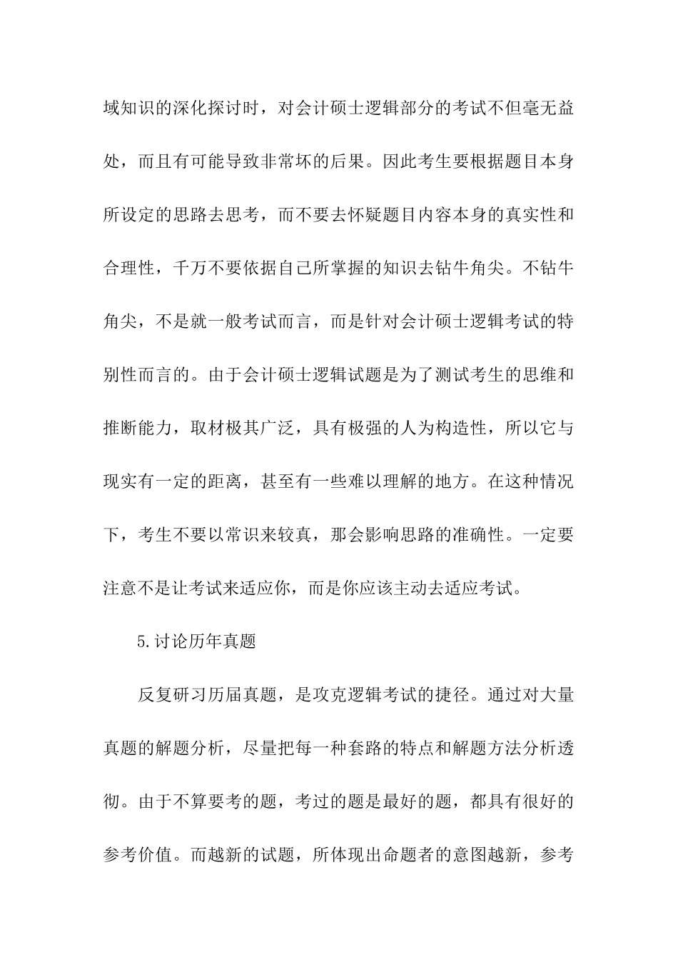 会计硕士复习备考的指南_第3页