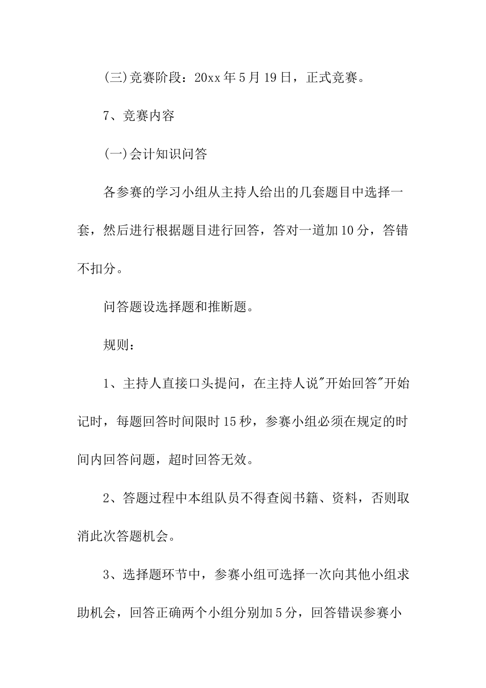 会计知识大赛策划书-_第3页