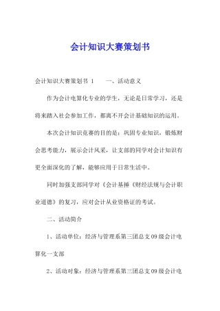 会计知识大赛策划书-