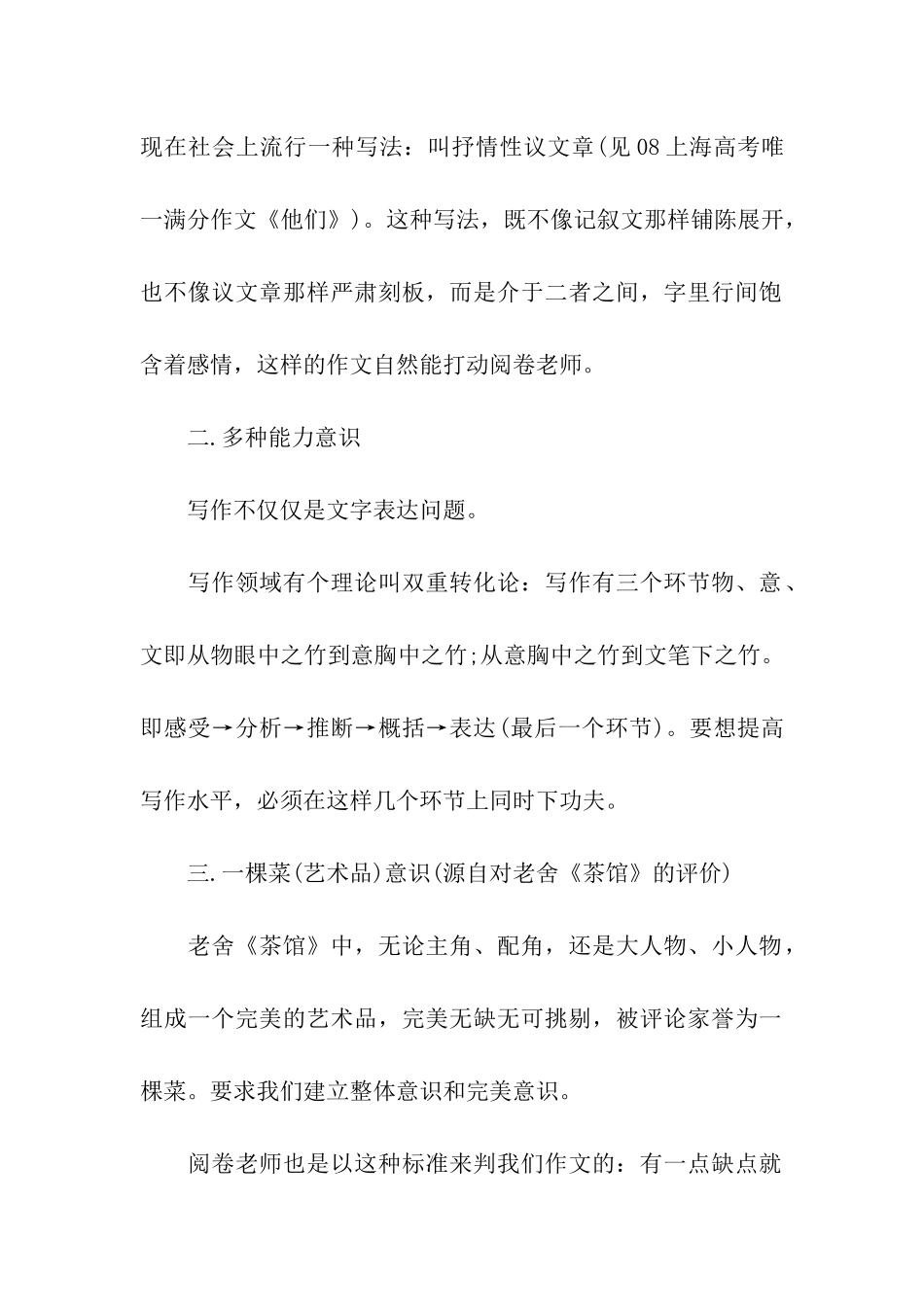 会计硕士写作复习：获取高分的意识_第2页