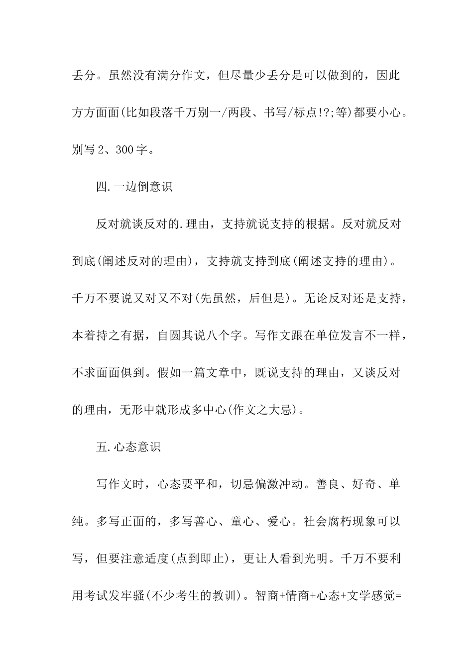 会计硕士写作复习：获取高分的意识_第3页