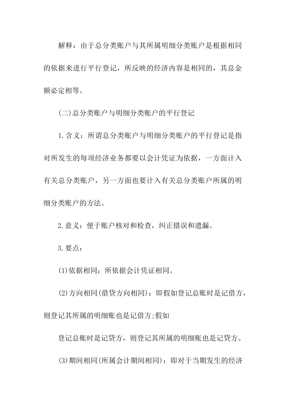 会计硕士总分类账户的复习笔记_第2页