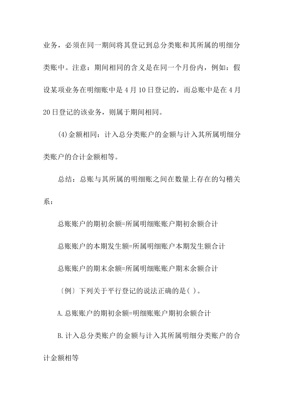 会计硕士总分类账户的复习笔记_第3页