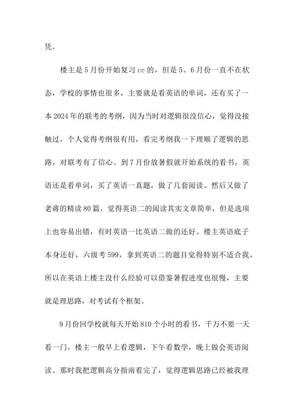 会计硕士考研经验分享_第2页