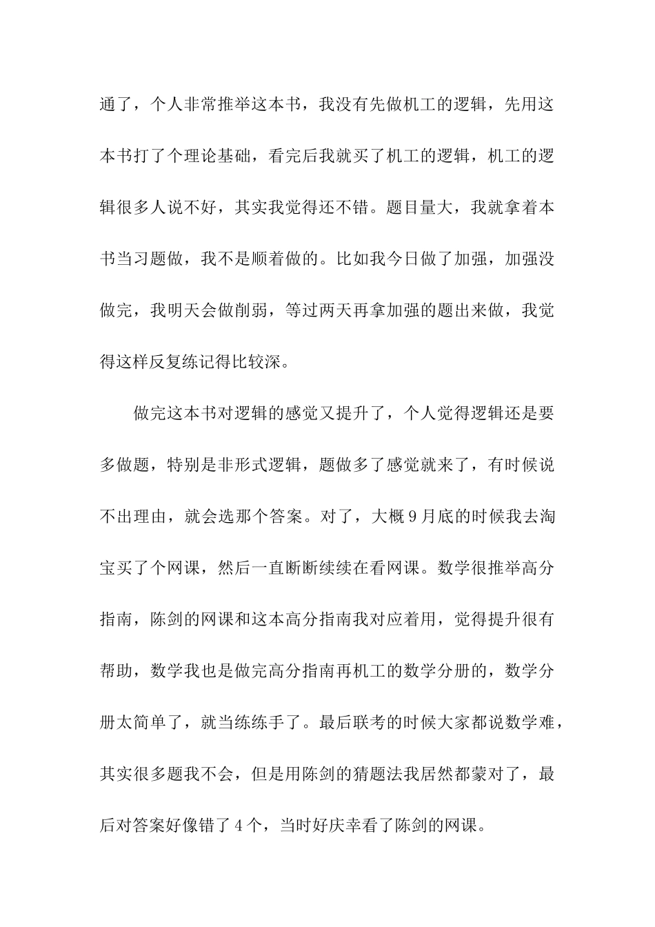 会计硕士考研经验分享_第3页