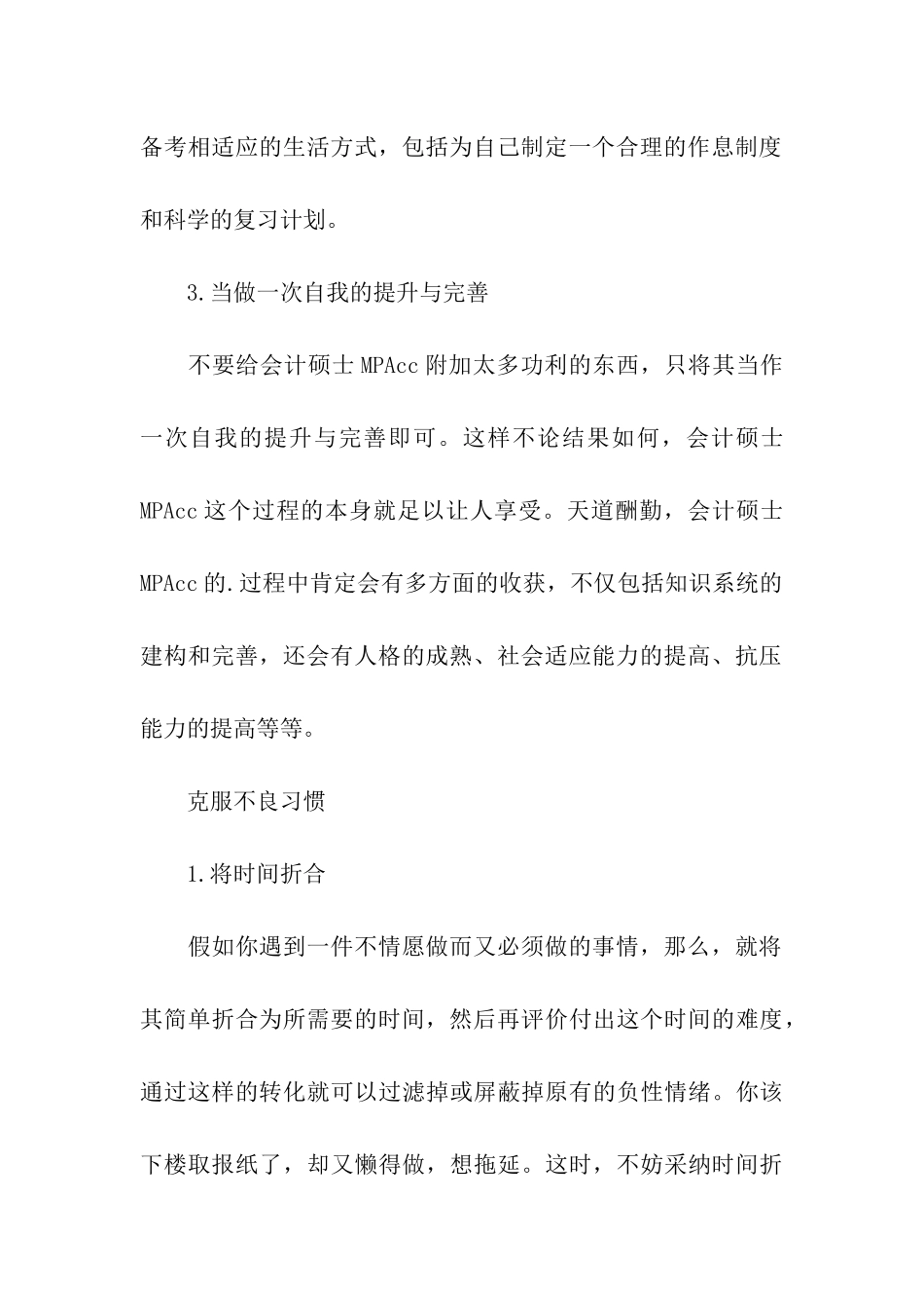 会计硕士考研备考的注意3点_第2页