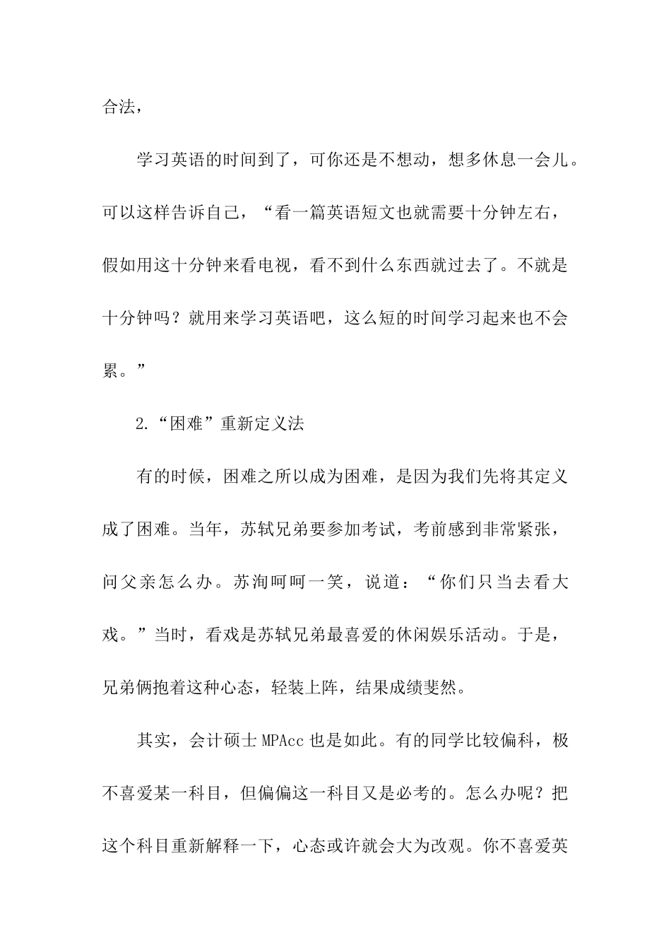 会计硕士考研备考的注意3点_第3页