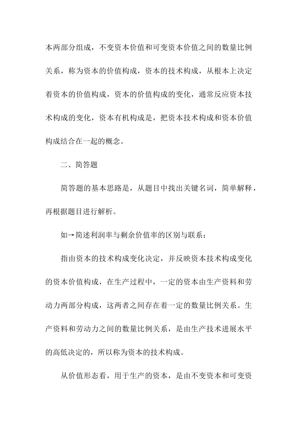 会计硕士考研：会计硕士考试答题技巧_第2页