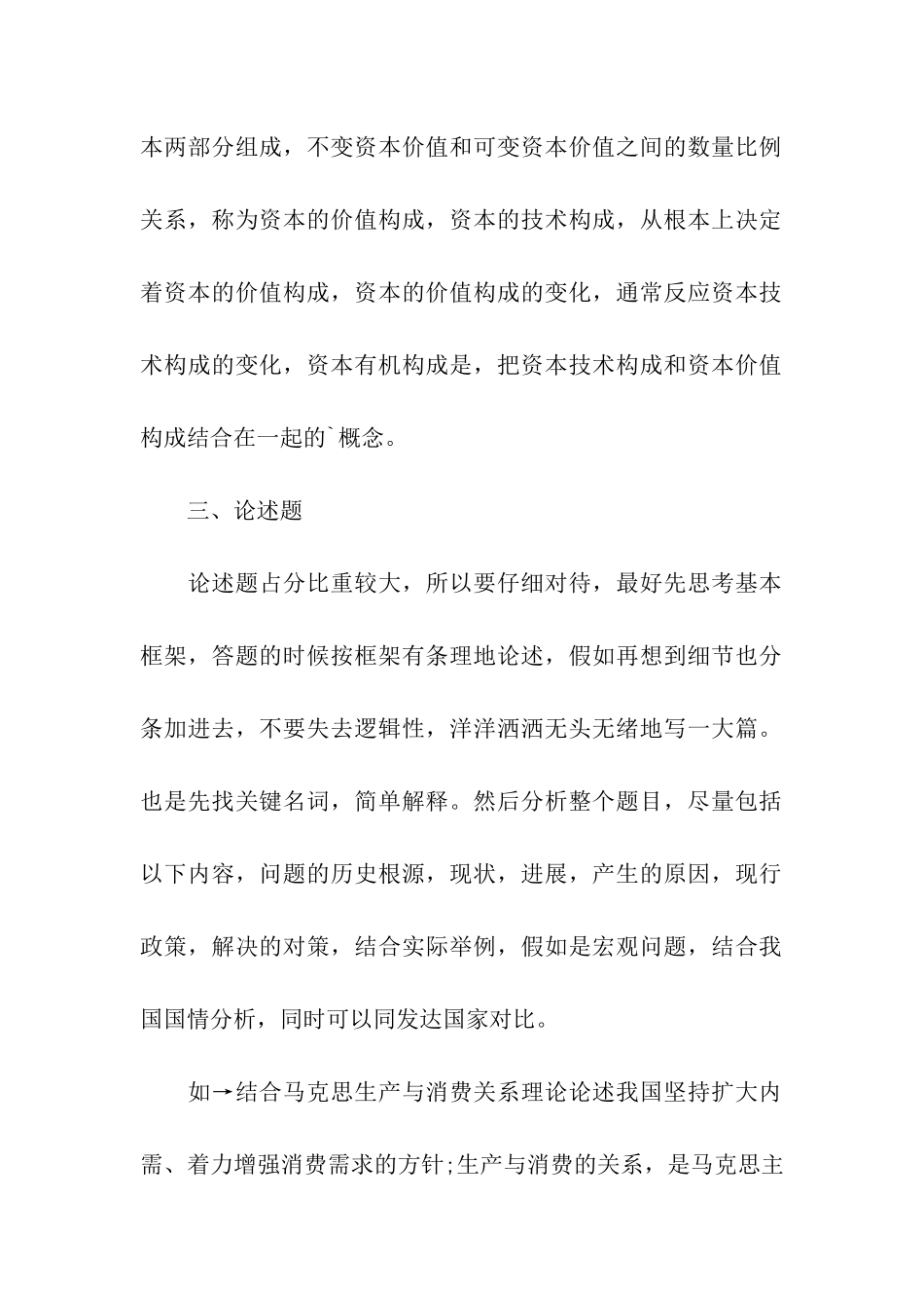 会计硕士考研：会计硕士考试答题技巧_第3页