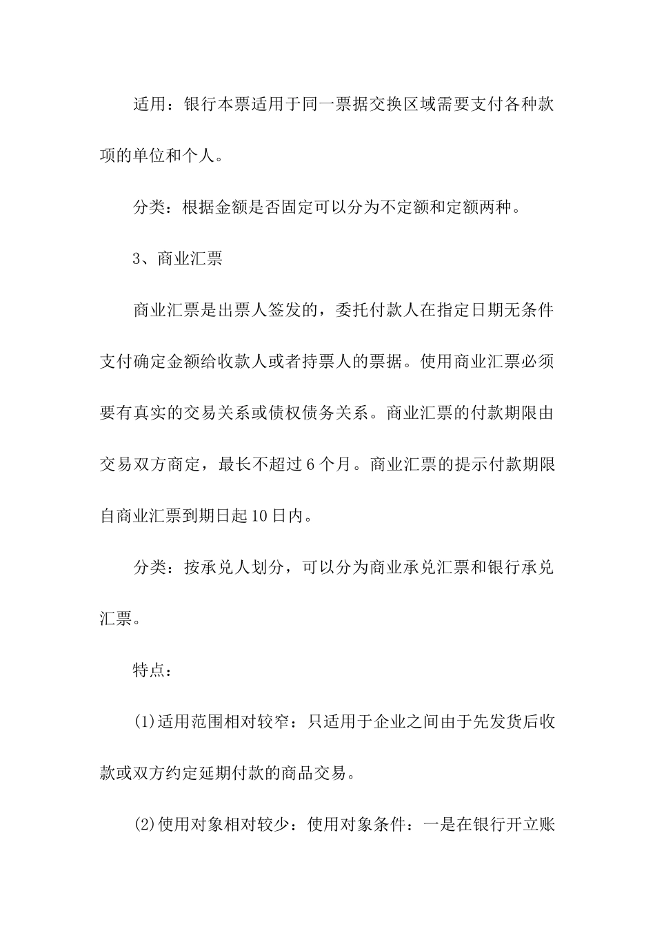 会计硕士考研重难点的解析_第2页