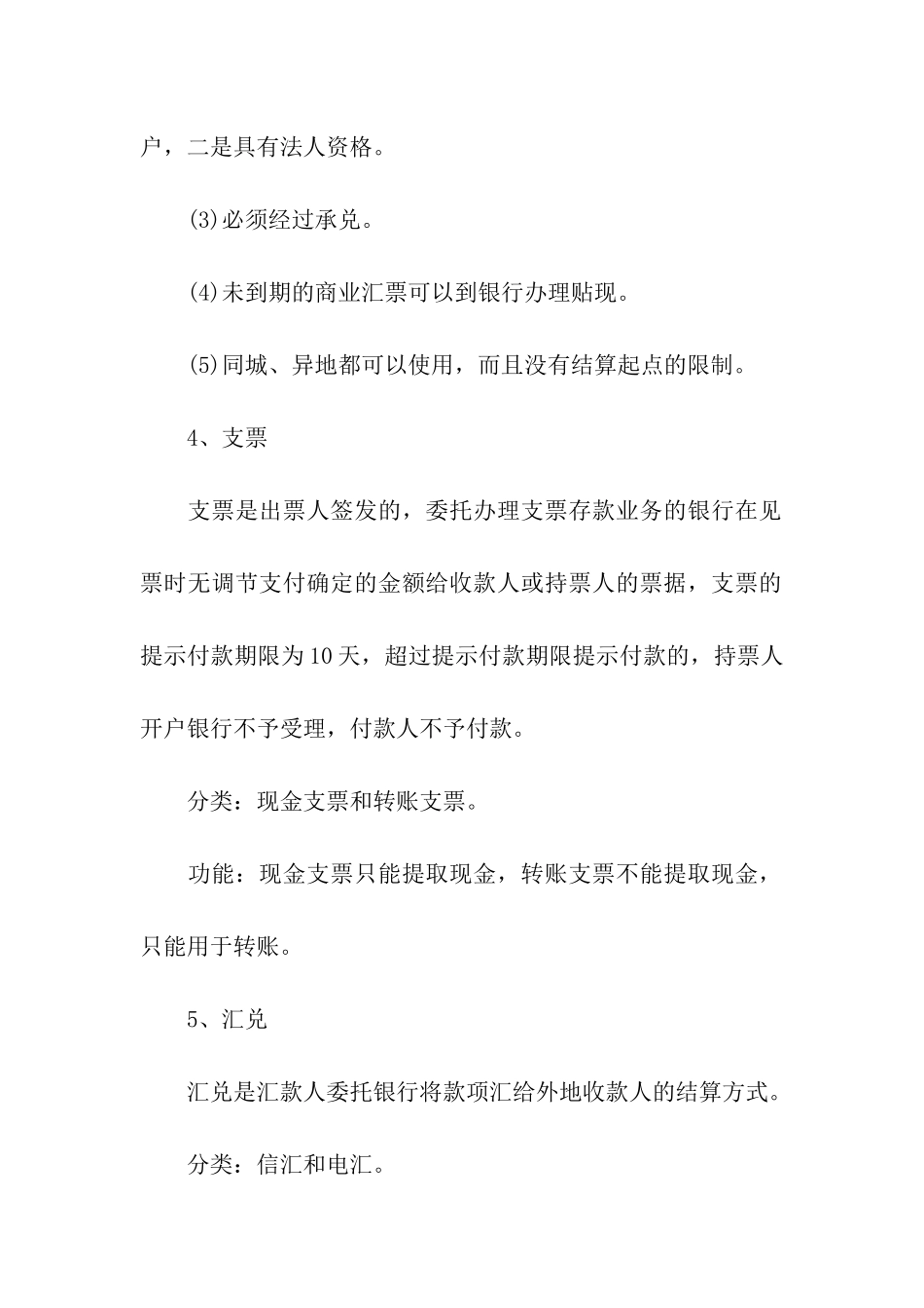 会计硕士考研重难点的解析_第3页