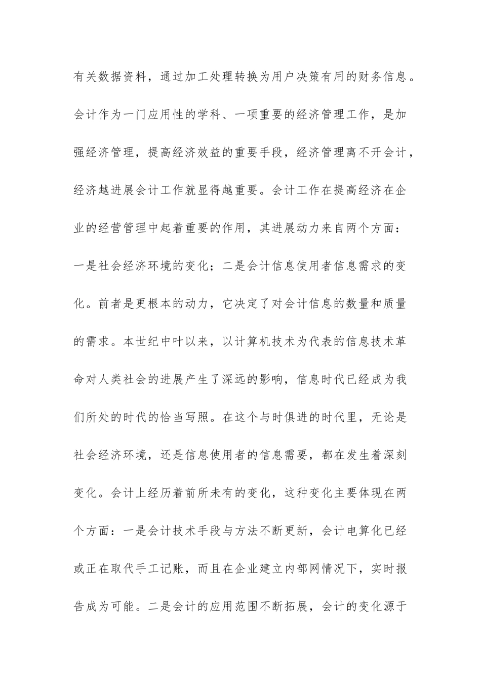 会计社会实习报告-_第2页