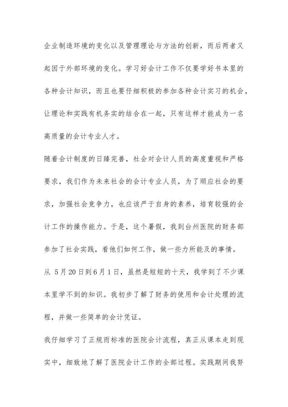 会计社会实习报告-_第3页