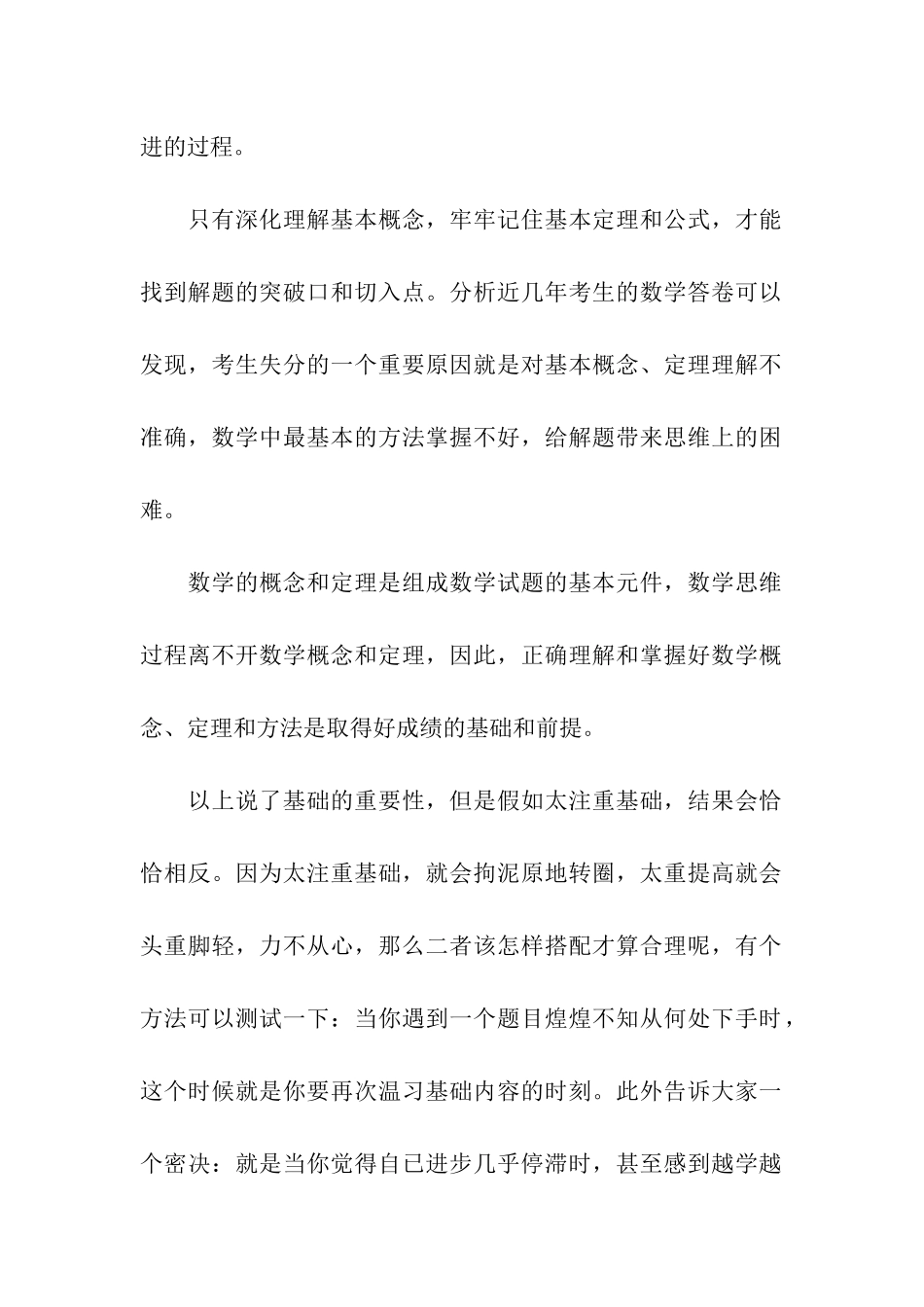 会计硕士联考数学复习建议_第2页