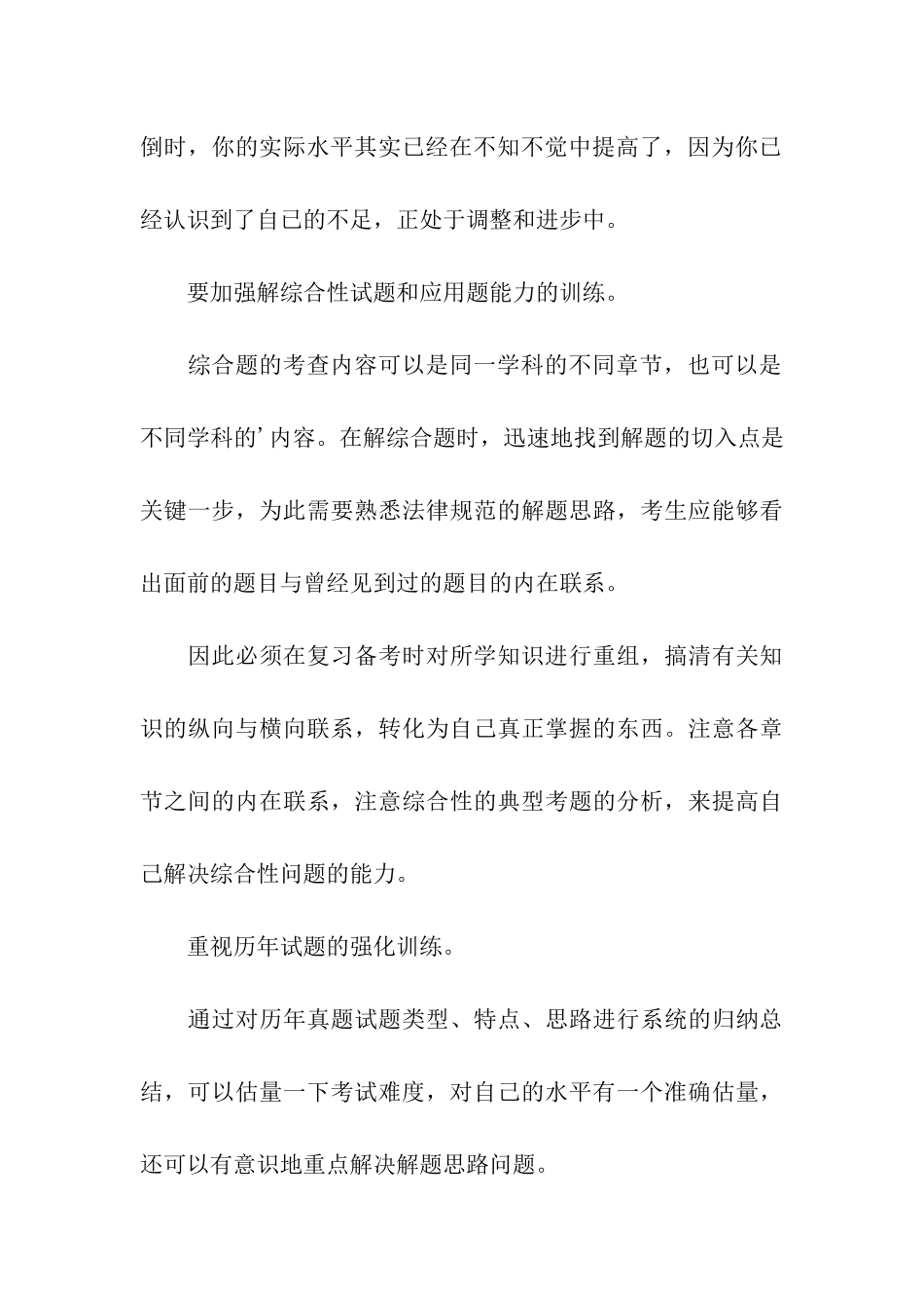 会计硕士联考数学复习建议_第3页