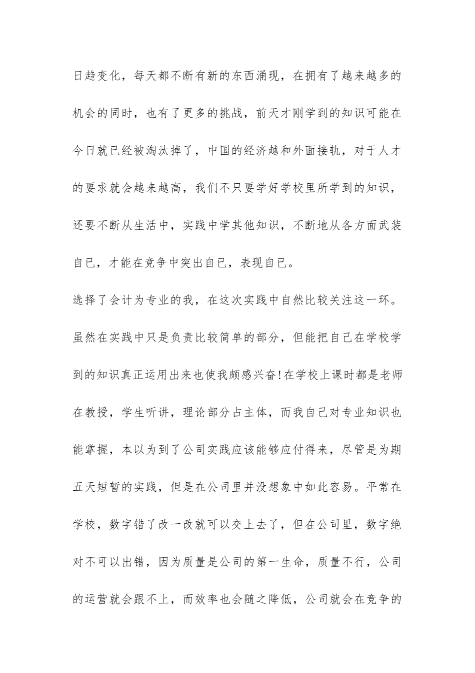 会计社会实践报告精选-_第2页