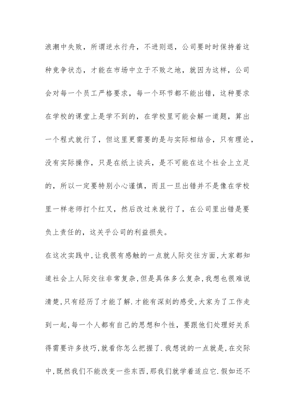 会计社会实践报告精选-_第3页