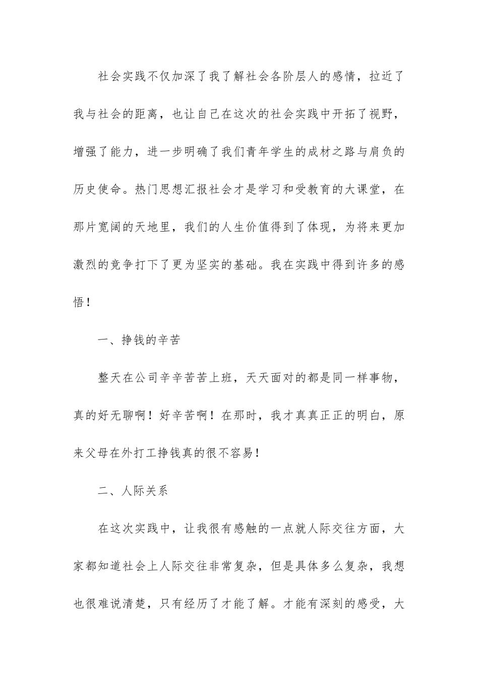 会计社会实践调查报告3篇_第2页