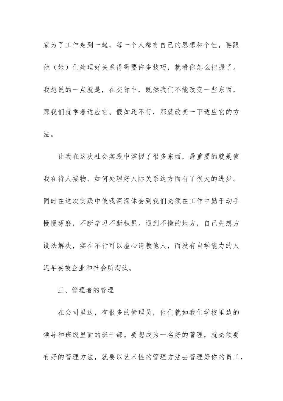 会计社会实践调查报告3篇_第3页