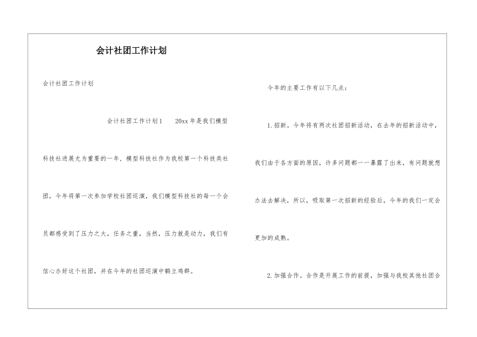 会计社团工作计划_第1页